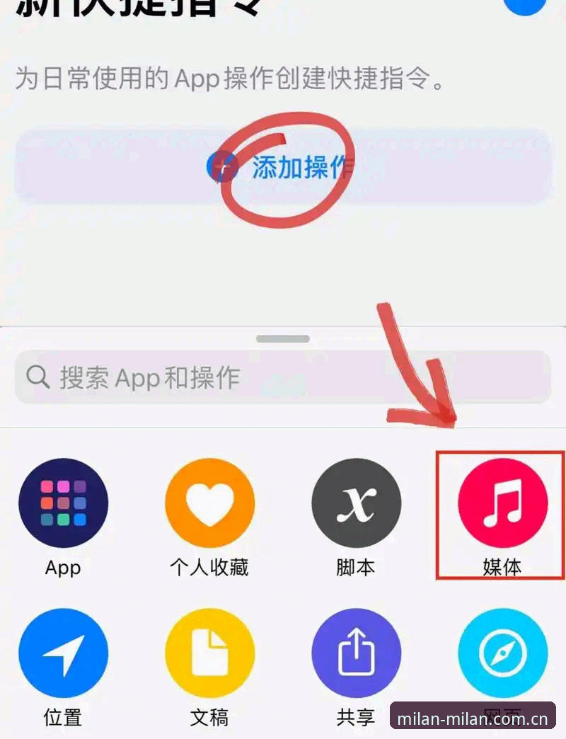 米兰体育站iOS版深度揭秘：MILAN.com米兰中国官网入口的实用“快捷通道”